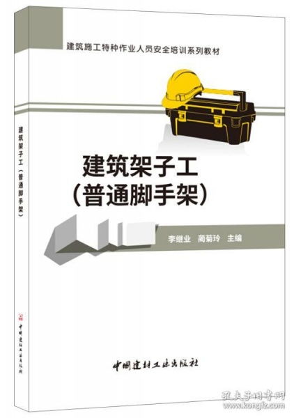 北京大眾特價書店與孔夫子舊書網 特種作業人員安全技術培訓指南